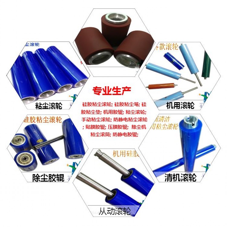 機用粘塵滾輪訂做生產(chǎn)東莞粘塵滾輪生產(chǎn)廠家