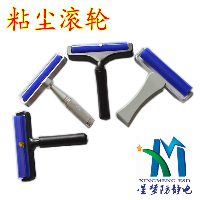 多款手柄粘塵滾輪