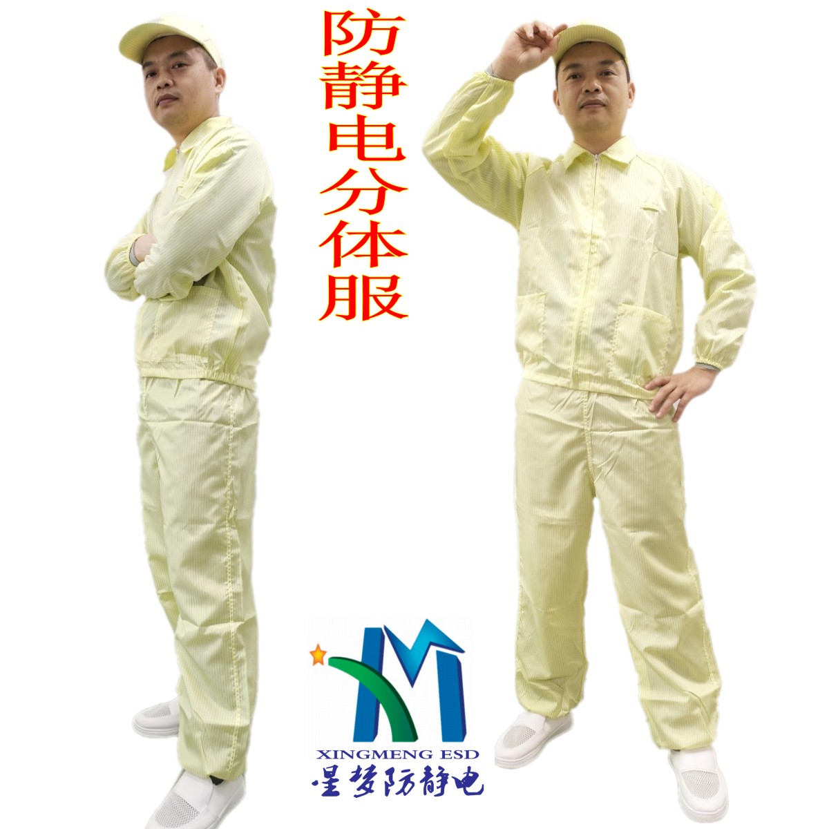 星夢防靜電分體服訂做款式高品質(zhì)防靜電服生產(chǎn)廠家直銷