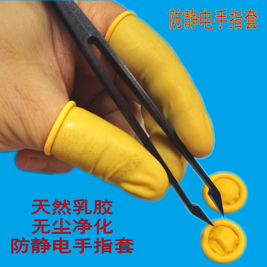 防靜電凈化手指套適用于半導(dǎo)體行業(yè)光電顯示芯片生產(chǎn)等無(wú)塵車間使用