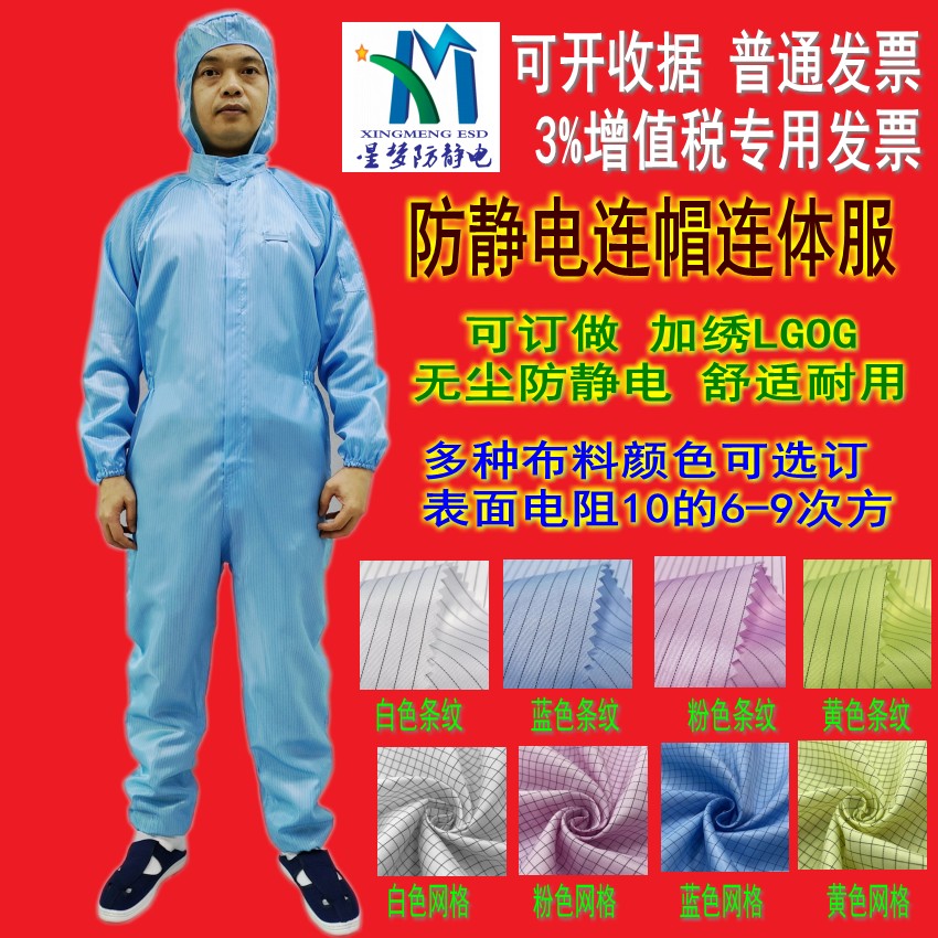 東莞防靜電服生產(chǎn)廠家訂做款百級(jí)防靜電服廠家星夢防靜電分體服款式高品質(zhì)防靜電服成都防靜電服