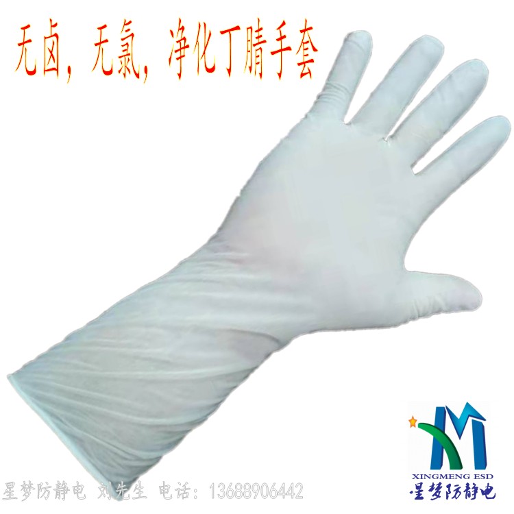 低硫低氯無鹵丁腈手套 - 低硫低氯無鹵丁腈手套批發(fā)價(jià)格 無塵凈化丁晴手套