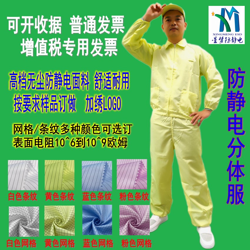 百級(jí)防靜電服廠家星夢防靜電分體服訂做款式高品質(zhì)防靜電服訂做