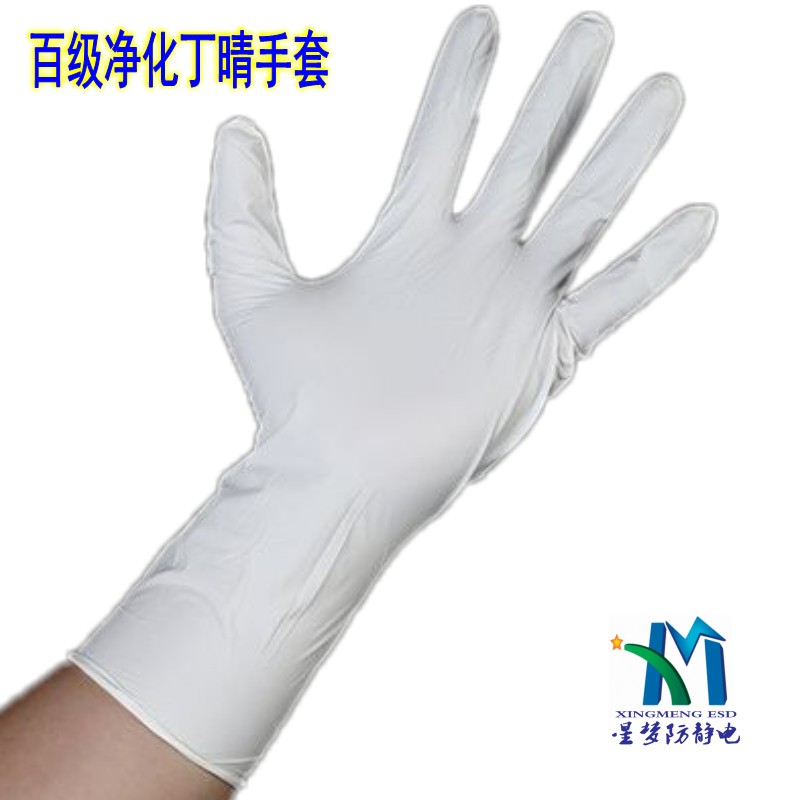 百級(jí)凈化丁晴手套